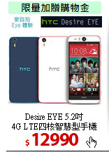 Desire EYE 5.2吋<BR>
4G LTE四核智慧型手機