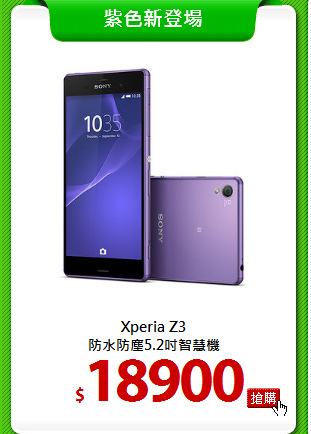 Xperia Z3 <BR>
防水防塵5.2吋智慧機