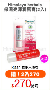 Himalaya herbals
保濕亮澤潤唇膏(2入)
