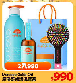 Morocco GaGa Oil
摩洛哥修護滋養系列