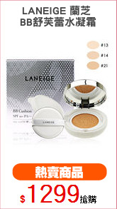 LANEIGE 蘭芝 
BB舒芙蕾水凝霜