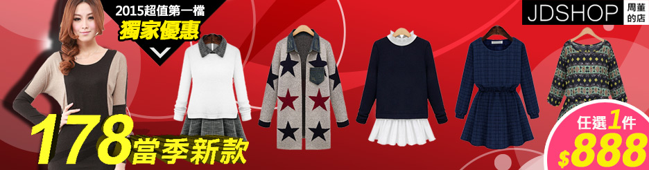 網路獨家價 售完不補