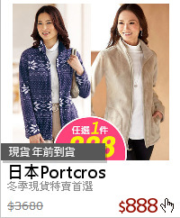 冬季現貨特賣首選