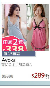 夢幻公主！甜美睡衣