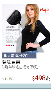 內刷羊絨毛超禦寒保暖衣