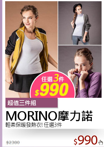 輕柔保暖發熱衣! 任選3件