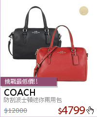 防刮波士頓迷你兩用包