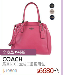 馬車LOGO全皮三層兩用包