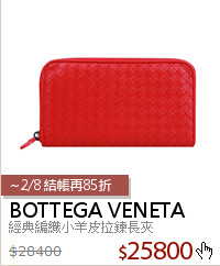 經典編織小羊皮拉鍊長夾