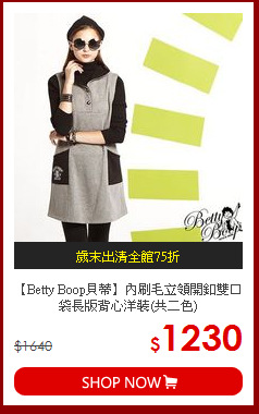 【Betty Boop貝蒂】內刷毛立領開釦雙口袋長版背心洋裝(共二色)