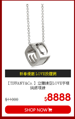 【TIFFANY&Co. 】立體鏤空LOVE字樣純銀項鍊