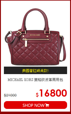 MICHAEL KORS 菱格紋皮革兩用包