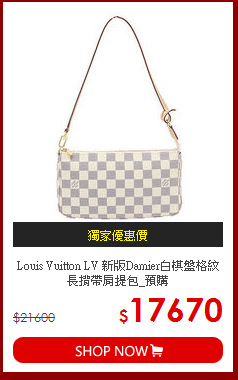 Louis Vuitton LV  新版Damier白棋盤格紋長揹帶肩提包_預購