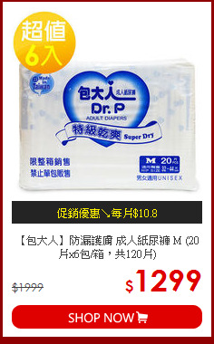 【包大人】防漏護膚 成人紙尿褲 M (20片x6包/箱，共120片)