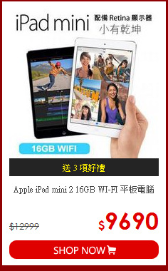Apple iPad mini 2 16GB WI-FI 平板電腦