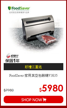 FoodSaver-家用真空包裝機V3835