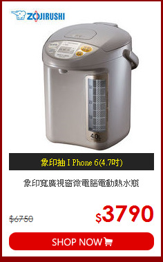 象印寬廣視窗微電腦電動熱水瓶