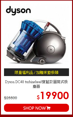 Dyson DC48 turbinehead寶藍款圓筒式吸塵器