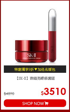 【SK-II】微磁亮眼修護組