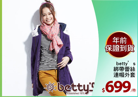 betty’s
綁帶蕾絲
連帽外套