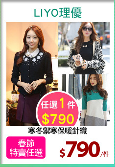 寒冬禦寒保暖針織