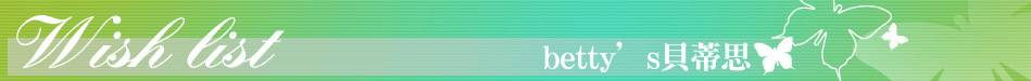 betty’s貝蒂思