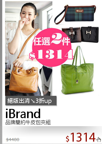 品牌簡約牛皮包夾組