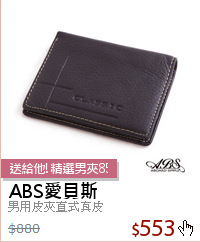 男用皮夾直式真皮