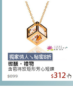 含苞待放矩形芳心短鍊