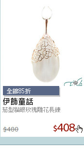 茄型貓眼玫瑰雕花長鍊