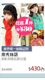 柔軟保暖批肩任選