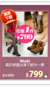 靴款破盤出清下殺均一價