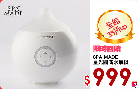 SPA MADE 
星光圓滿水氧機