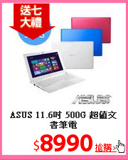 ASUS 11.6吋 500G 超值文書筆電