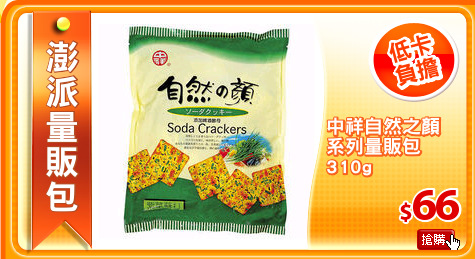 中祥自然之顏
系列量販包
310g