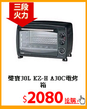 聲寶30L KZ-H
A30C電烤箱