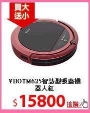 VBOTM625智慧型
吸塵機器人紅