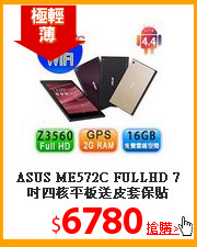 ASUS ME572C FULLHD 7吋
四核平板送皮套保貼