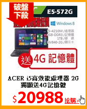 ACER i5高效能處理器
2G獨顯送4G記憶體