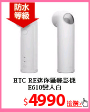 HTC RE迷你攝錄影機
E610戀人白