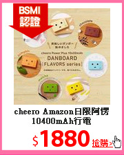 cheero Amazon日限
阿愣10400mAh行電