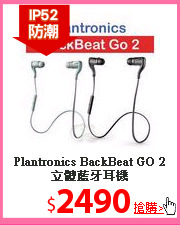 Plantronics BackBeat
GO 2 立體藍牙耳機