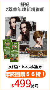 舒妃
7萃羊年喚新精省組