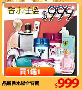 品牌香水聯合特賣