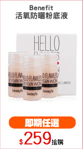 Benefit
活氧防曬粉底液