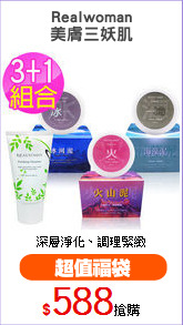 Realwoman
美膚三妖肌
