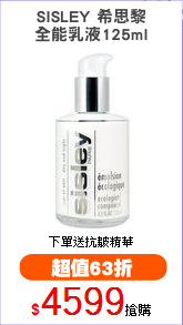 SISLEY 希思黎
全能乳液125ml