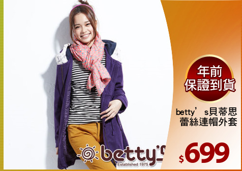 betty’s貝蒂思
蕾絲連帽外套