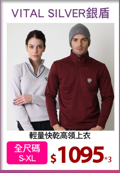 輕量快乾高領上衣