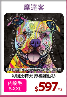 彩繪比特犬 厚棉運動衫